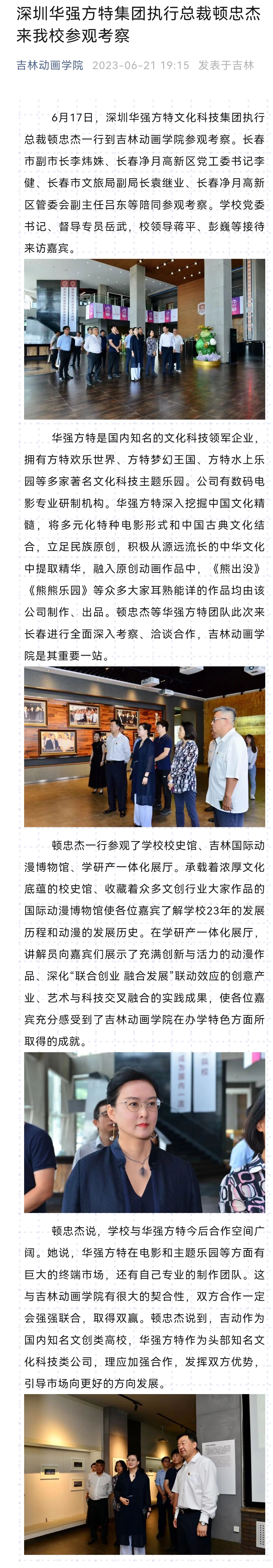 吉林动画学院.jpg 吉林动画学院.jpg