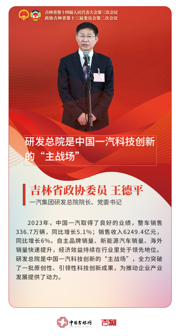 省政协委员王德平 (3).jpg