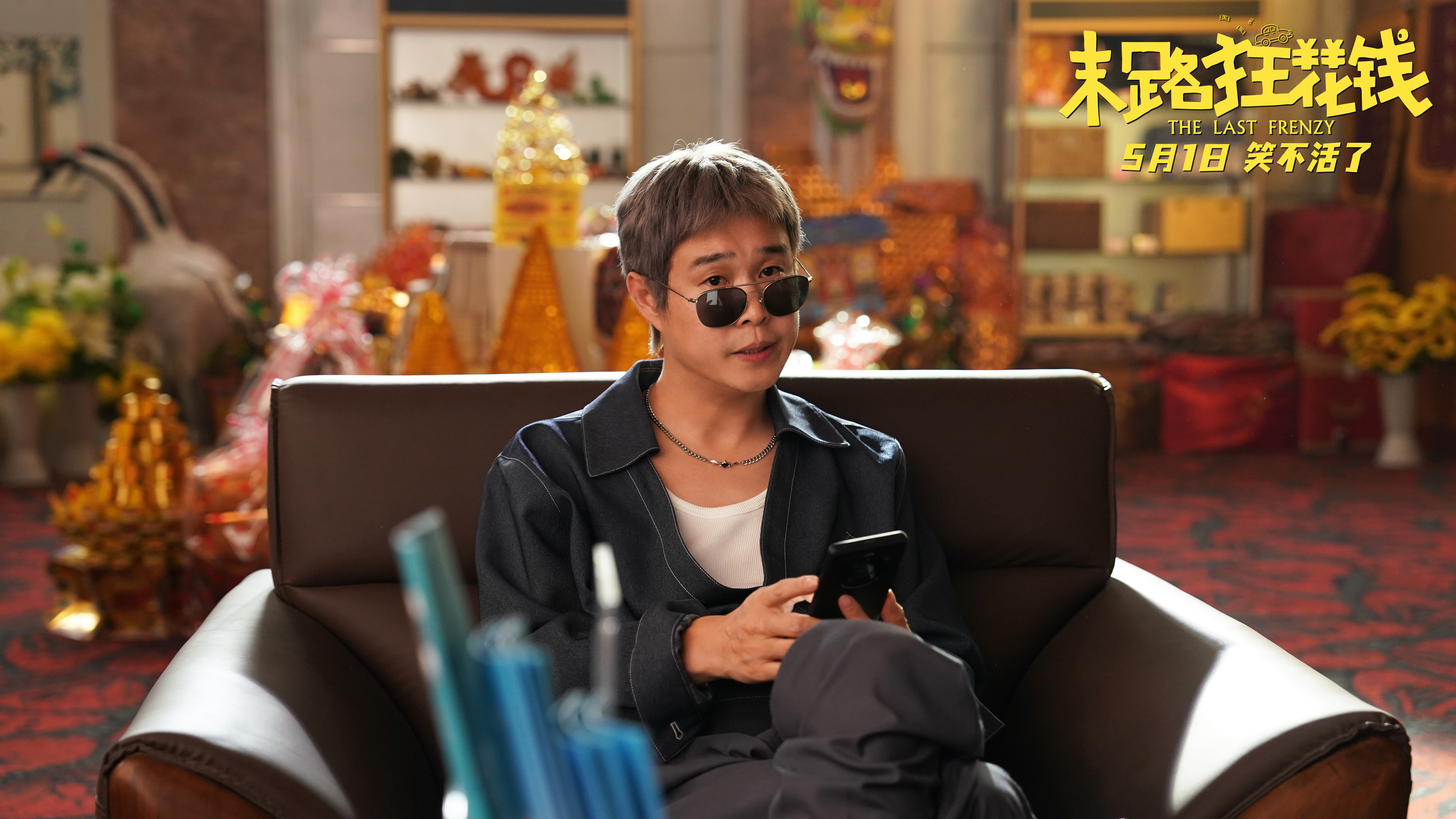 3-小沈阳饰沙白虎.jpg 3-小沈阳饰沙白虎.jpg