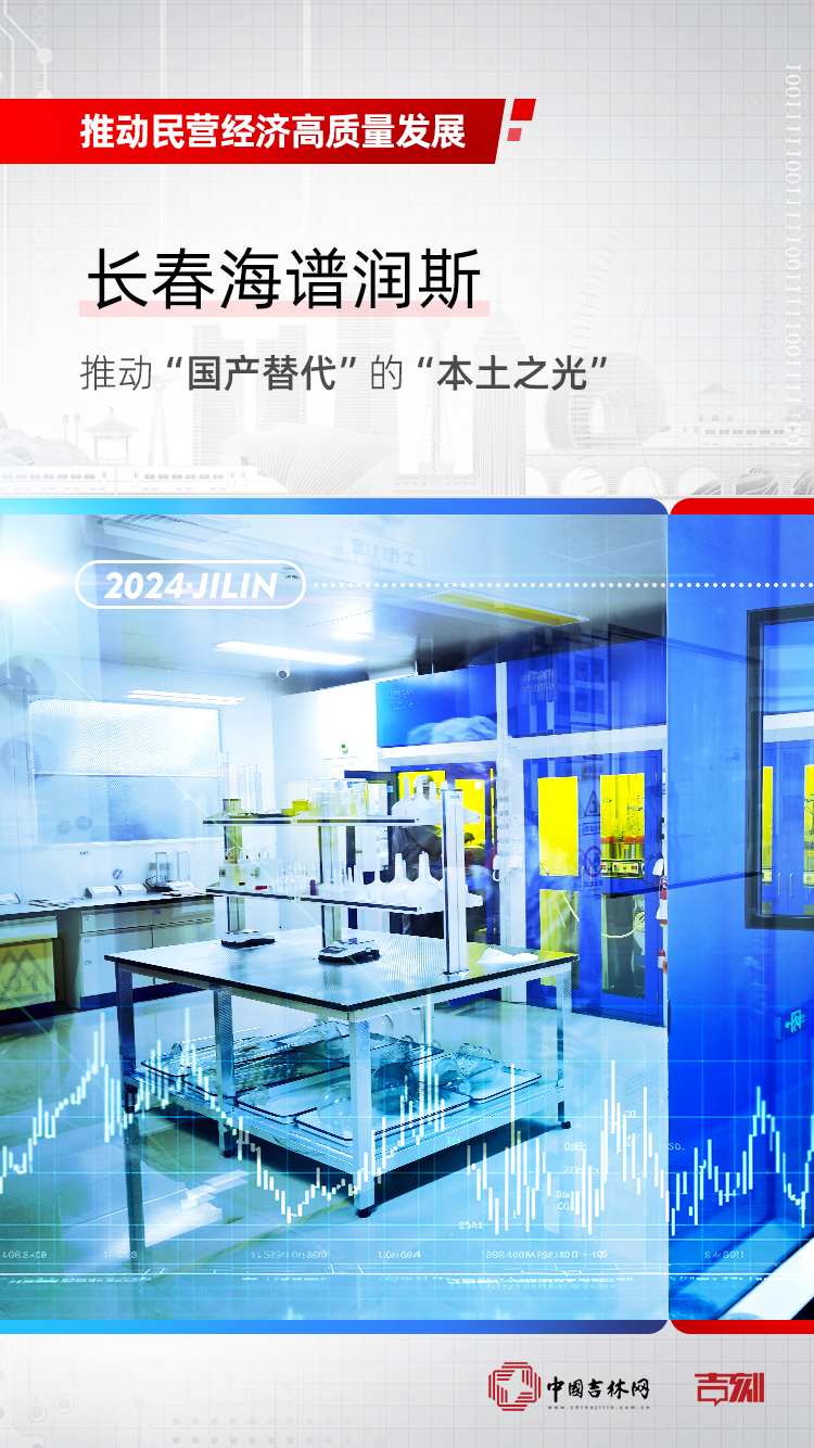 240412lzm民营经济-海谱润斯1.jpg 240412lzm民营经济-海谱润斯1.jpg