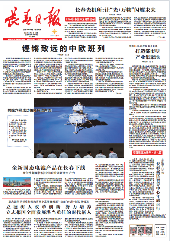 长春日报截图.png 长春日报截图.png