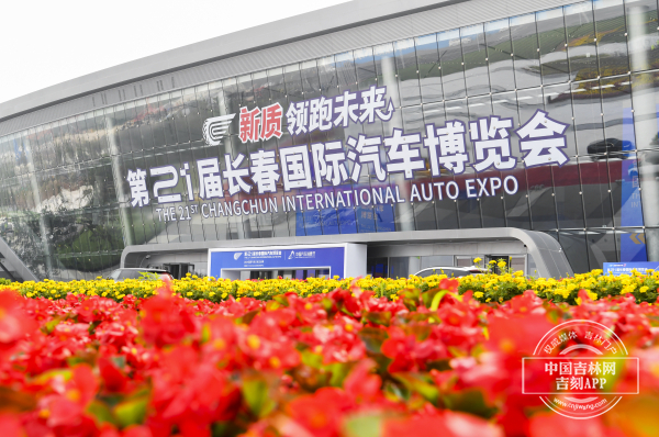 长春汽博会1.jpg 长春汽博会1.jpg