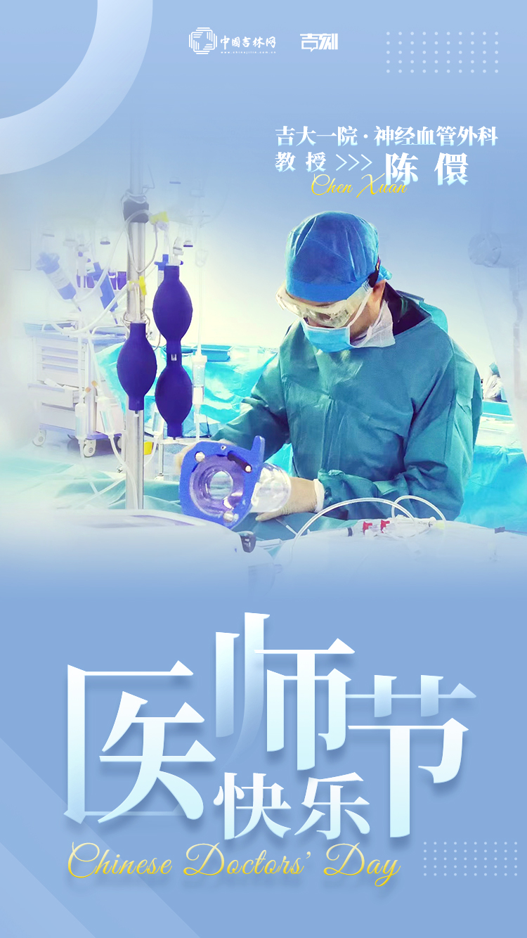 240819医师节2.jpg 240819医师节2.jpg