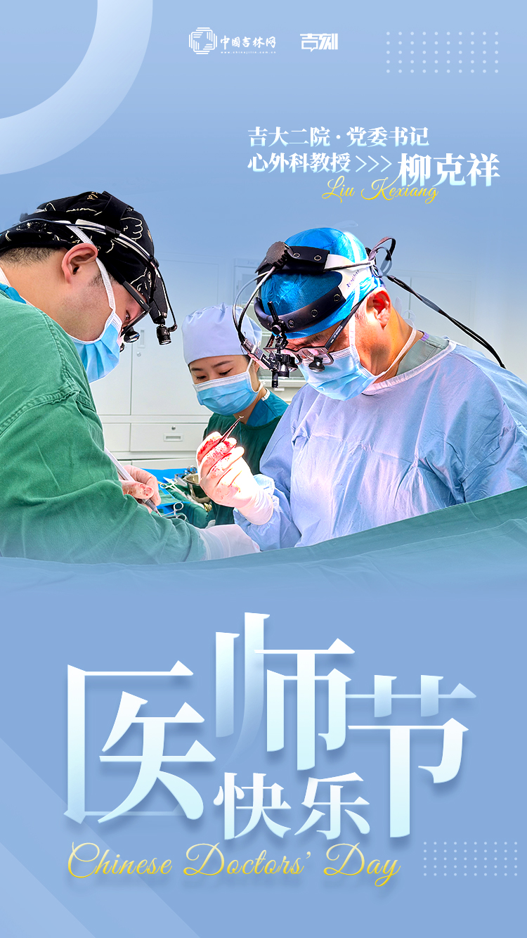 240819医师节3.jpg 240819医师节3.jpg