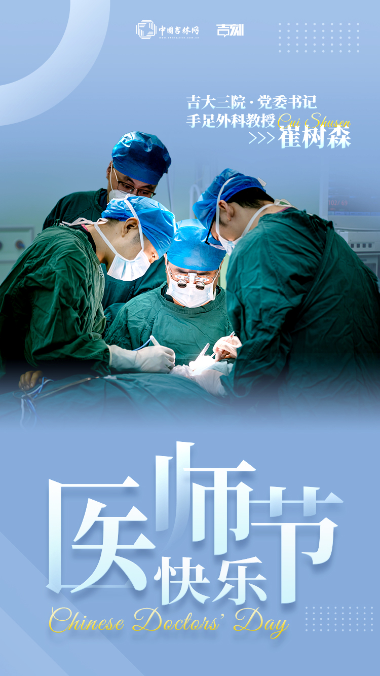 240819医师节4.jpg 240819医师节4.jpg