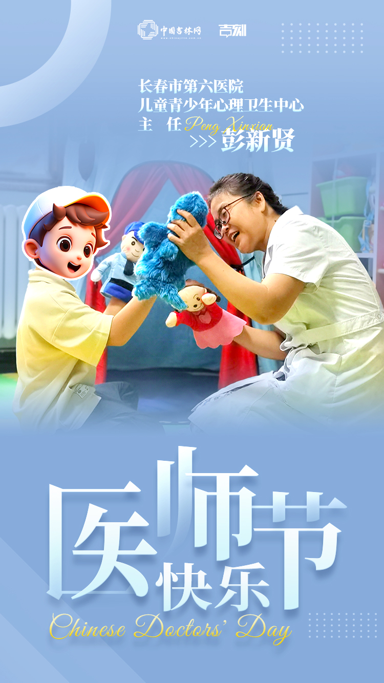 240819医师节8.jpg 240819医师节8.jpg