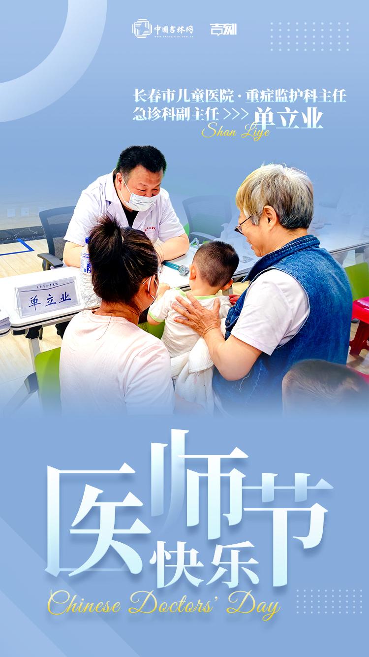240819医师节9.jpg 240819医师节9.jpg