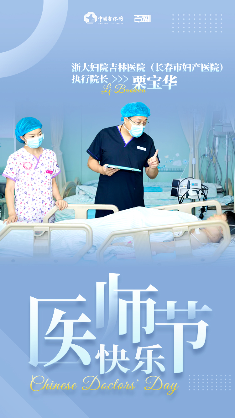 240819医师节11.jpg 240819医师节11.jpg