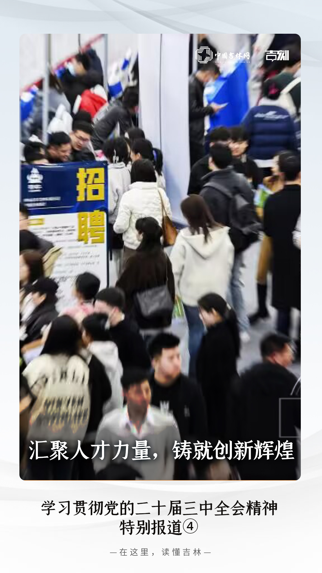 学习贯彻党的二十届三中全会特别报道④.jpg 学习贯彻党的二十届三中全会特别报道④.jpg