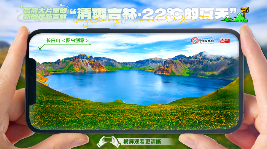 240826新时代新吉林3.jpg 240826新时代新吉林3.jpg