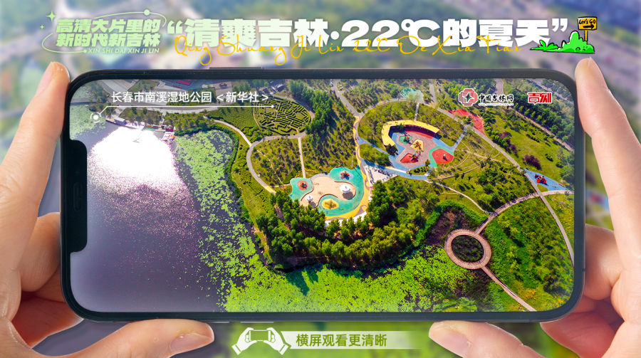 240826新时代新吉林4.jpg 240826新时代新吉林4.jpg