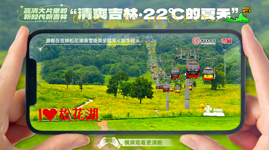 240826新时代新吉林1.jpg 240826新时代新吉林1.jpg