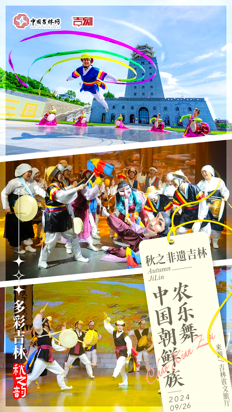 240926多彩吉林秋之韵2.jpg