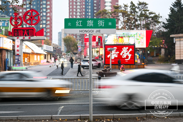 红旗街1.jpg 红旗街1.jpg