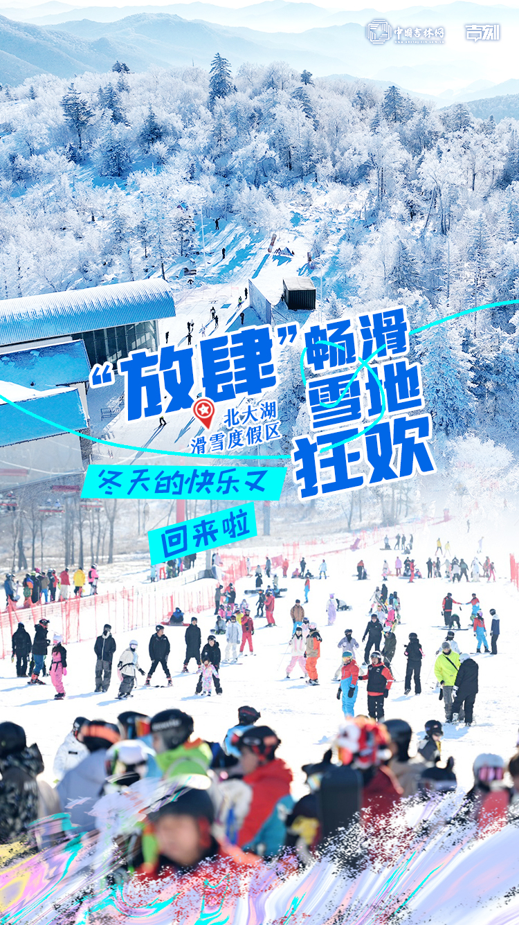 北大湖滑雪度假区.jpg 北大湖滑雪度假区.jpg