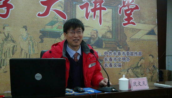 3-2-6（6）2012年12月22日，吉林大学教授沈文凡在国学大讲堂讲课.JPG