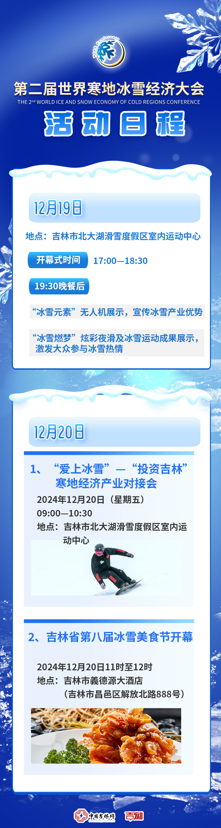 第二届世界寒地冰雪经济大会2.jpg 第二届世界寒地冰雪经济大会2.jpg