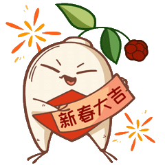 新春快乐.gif