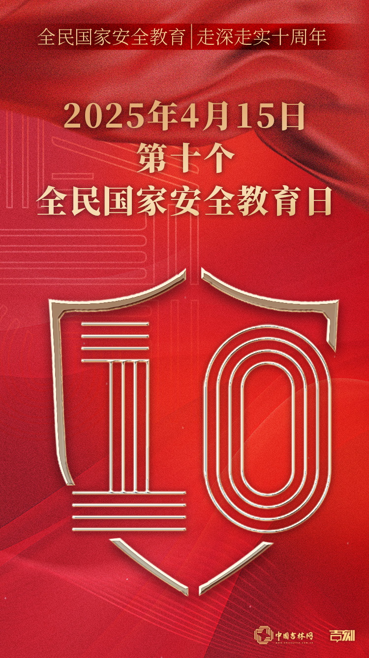 国家安全教育日1.jpg