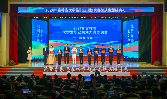 4-1 学校承办2024年吉林省大学生职业规划大赛总决赛,并获得5金3银2铜.jpg 4-1 学校承办2024年吉林省大学生职业规划大赛总决赛,并获得5金3银2铜.jpg