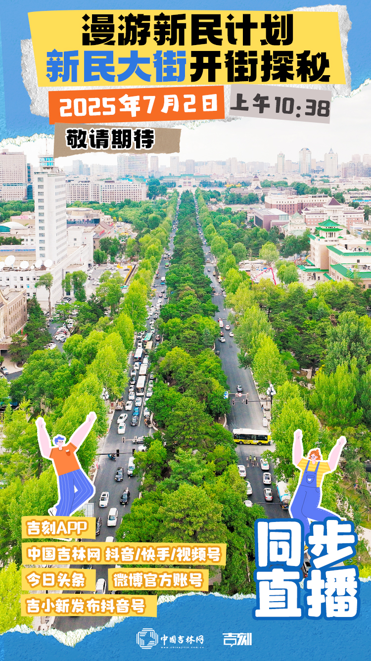 漫游城市计划·新民大街开街探秘.jpg