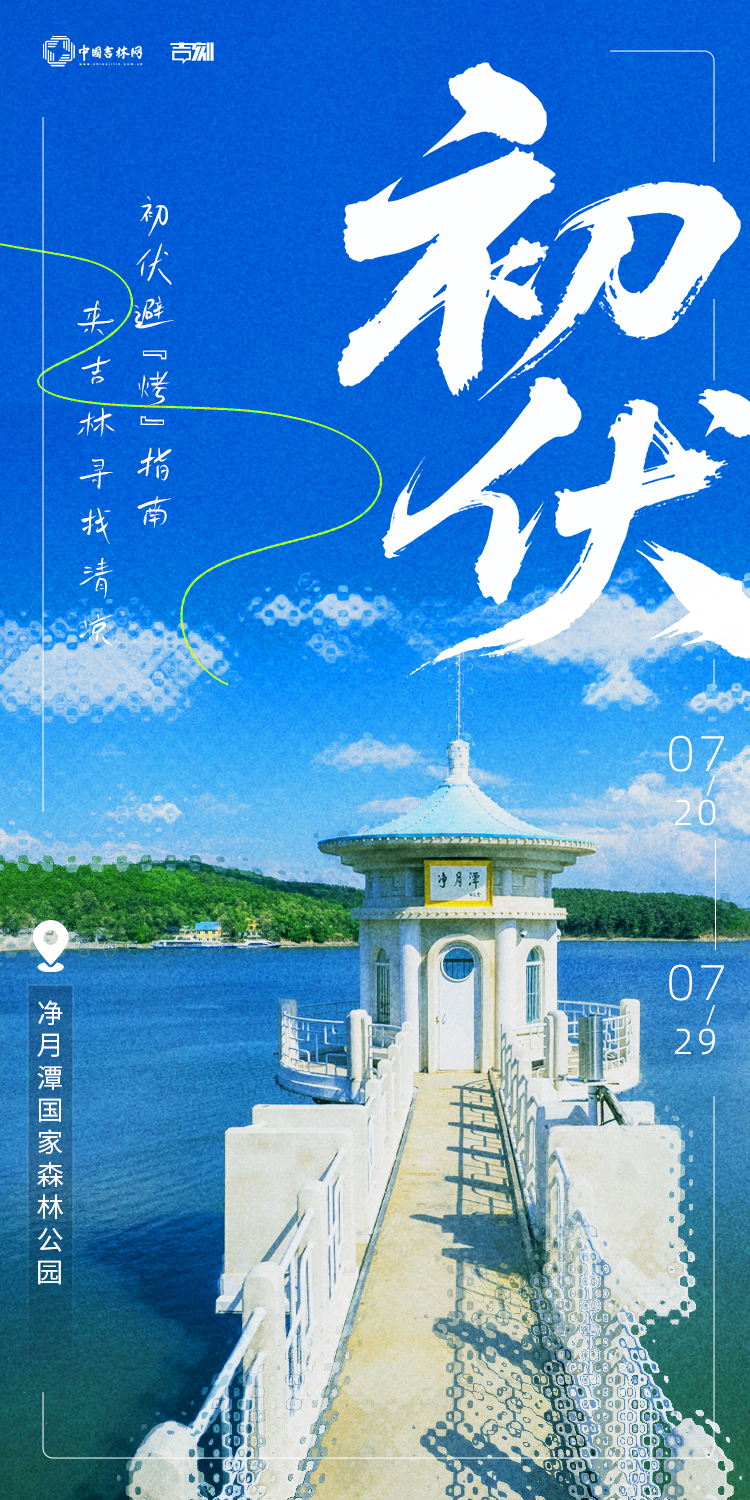 初伏海报1.jpg 初伏海报1.jpg