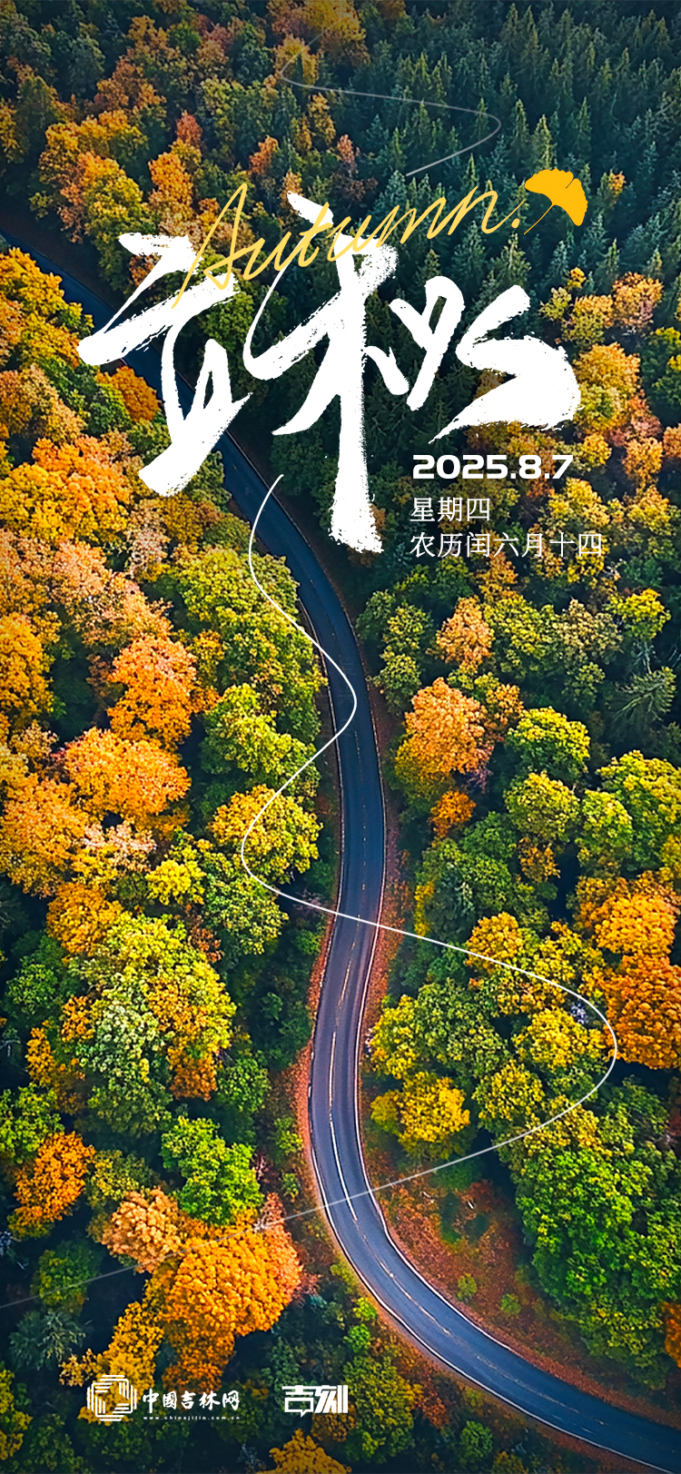 立秋1.jpg 立秋1.jpg