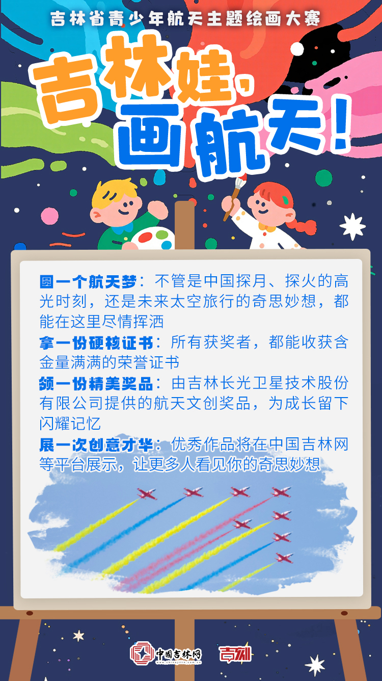 吉林娃画航天2.jpg 吉林娃画航天2.jpg