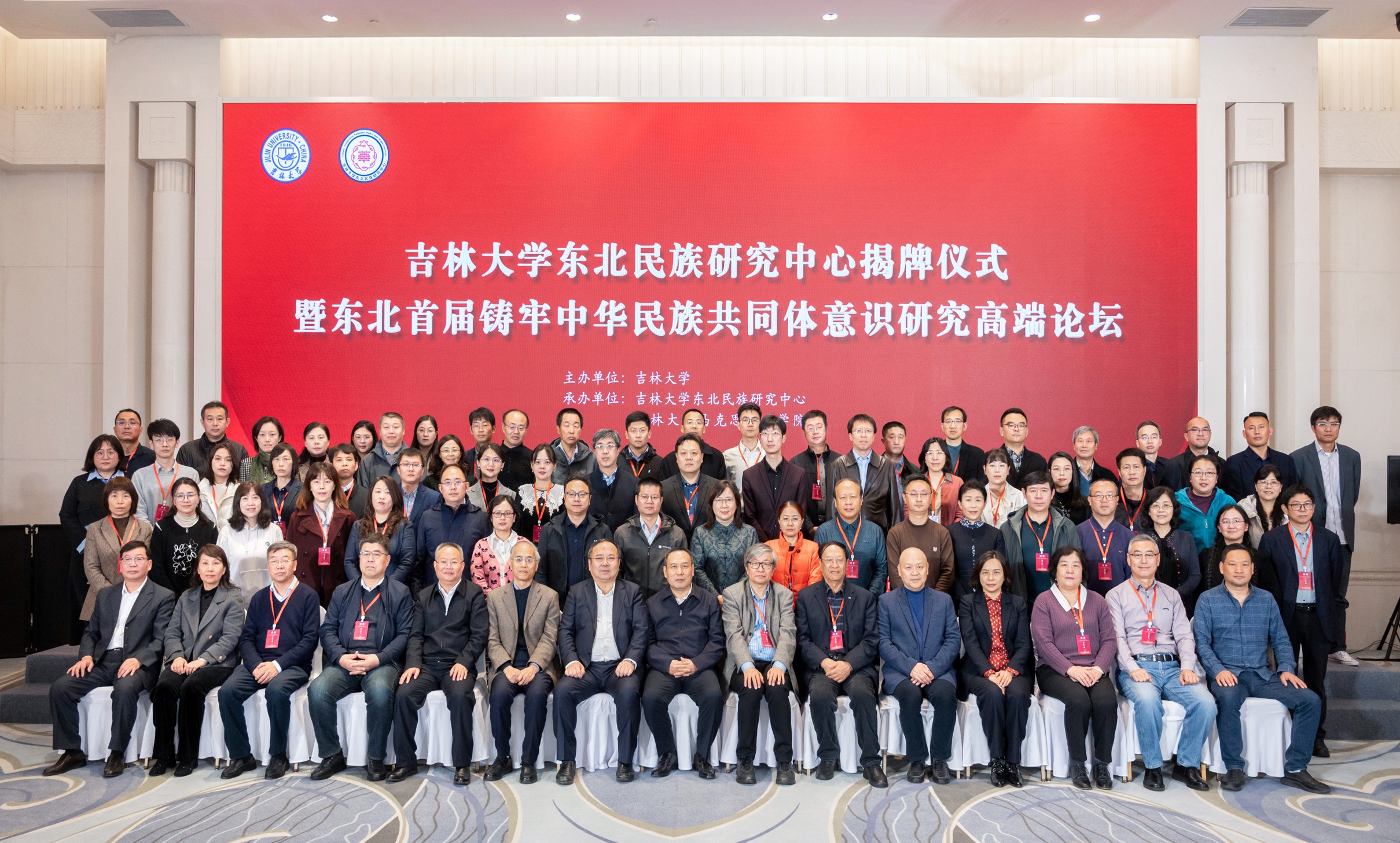 吉林大学东北民族研究中心揭牌仪式.jpg 吉林大学东北民族研究中心揭牌仪式.jpg