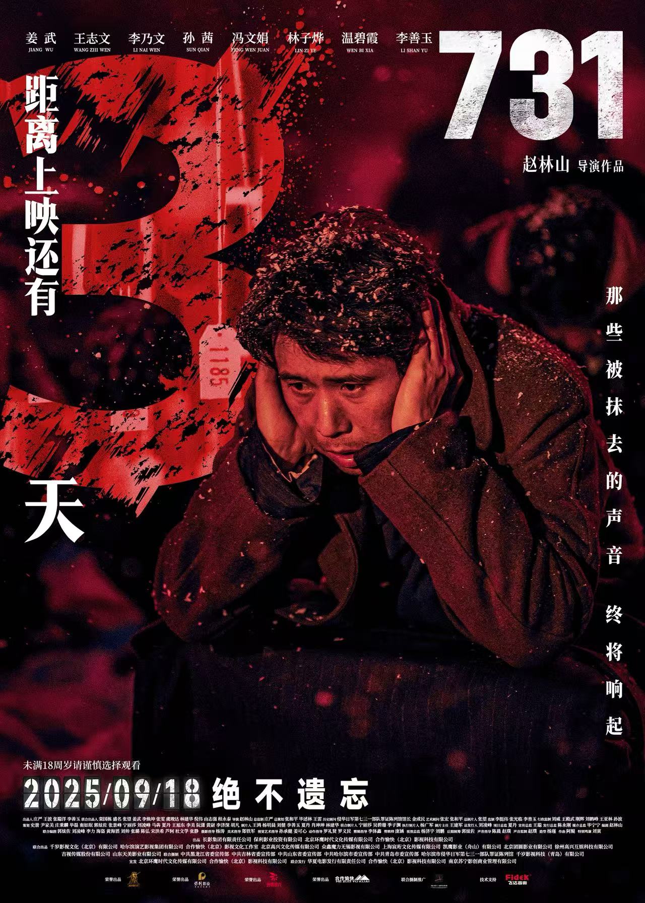 倒计时三天海报.jpg 倒计时三天海报.jpg