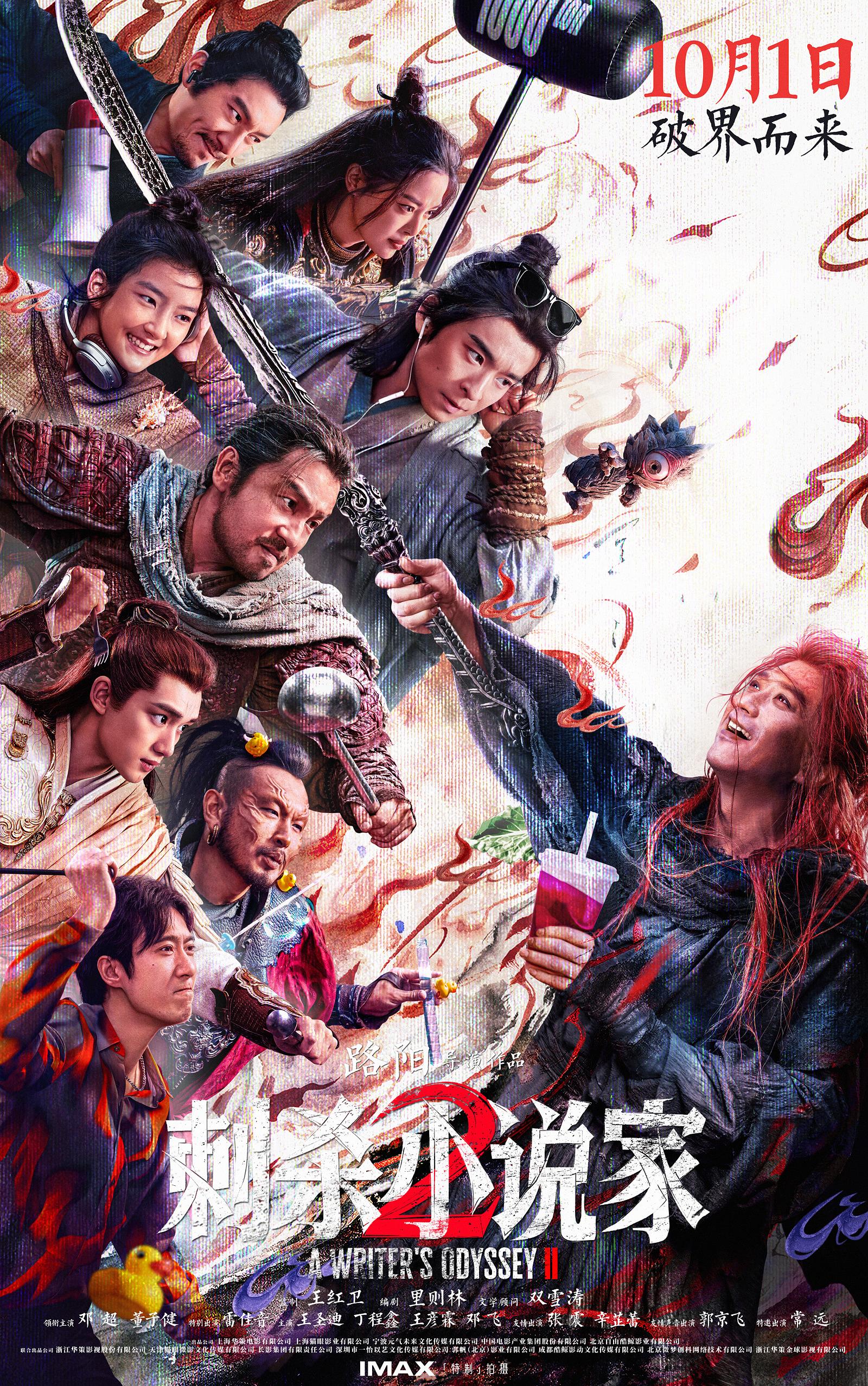 《刺杀小说家2》海报.jpg 《刺杀小说家2》海报.jpg