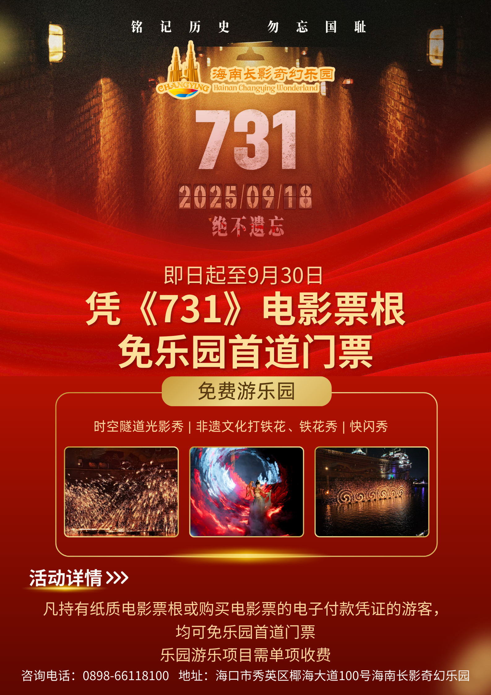 免票优惠.png 免票优惠.png