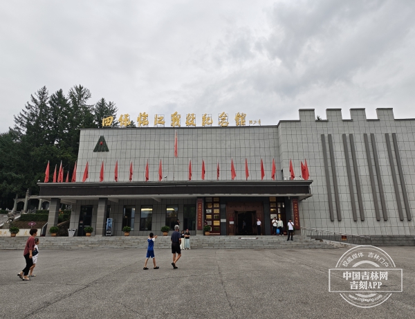 四保临江战役纪念馆.jpg 四保临江战役纪念馆.jpg