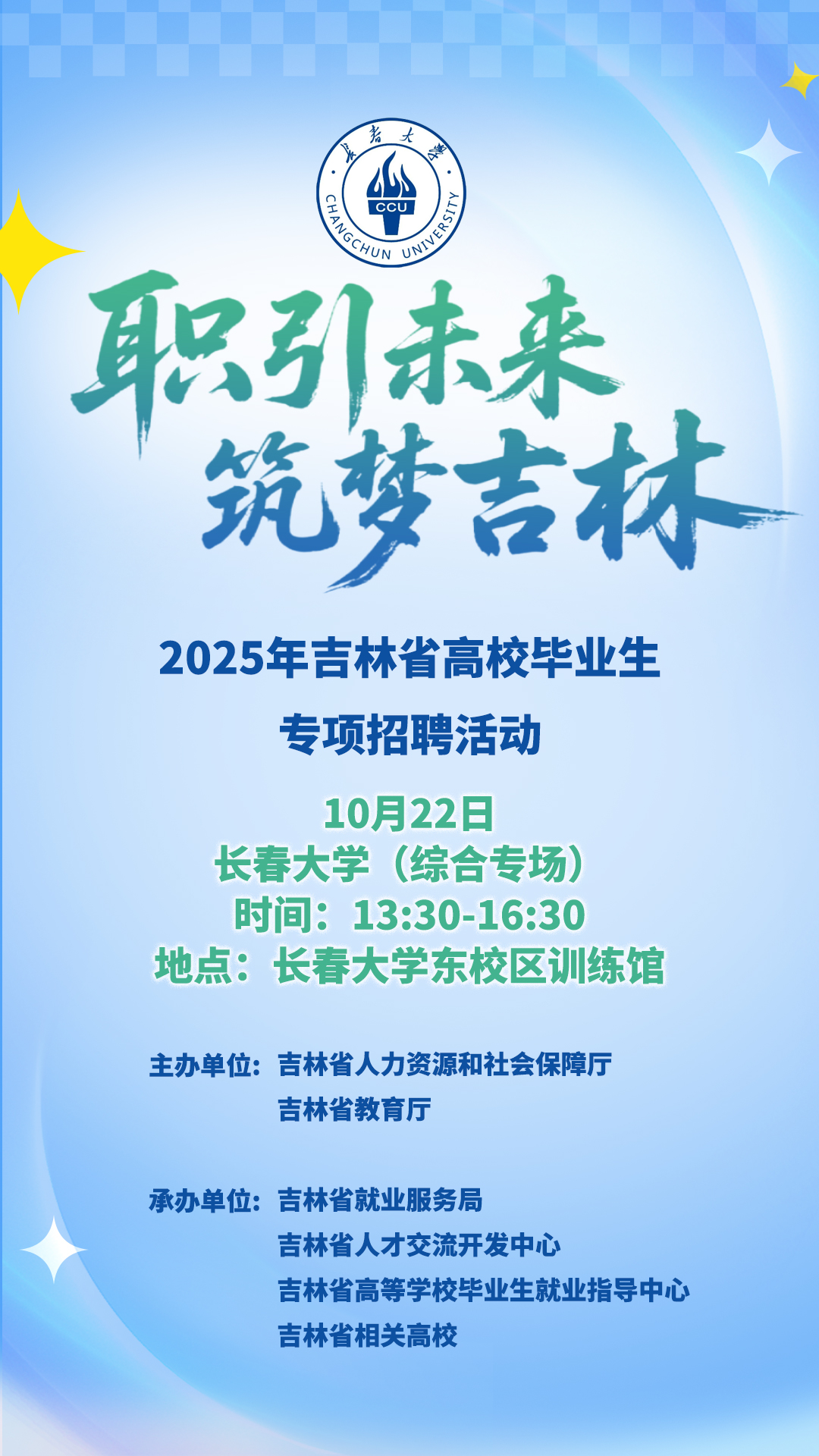 吉林大学招聘.jpg 吉林大学招聘.jpg