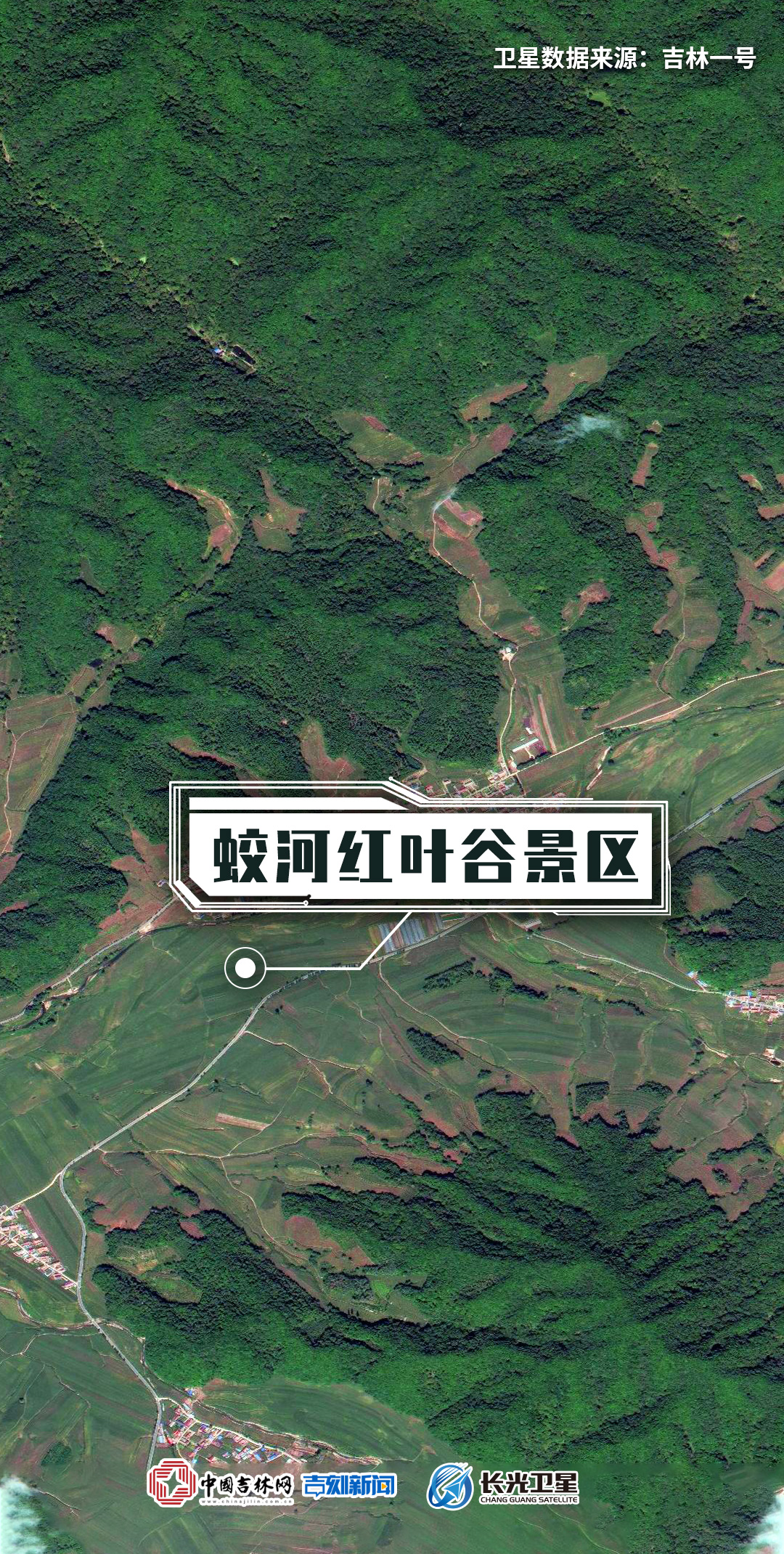 卫星-蛟河红叶谷景区.jpg 卫星-蛟河红叶谷景区.jpg