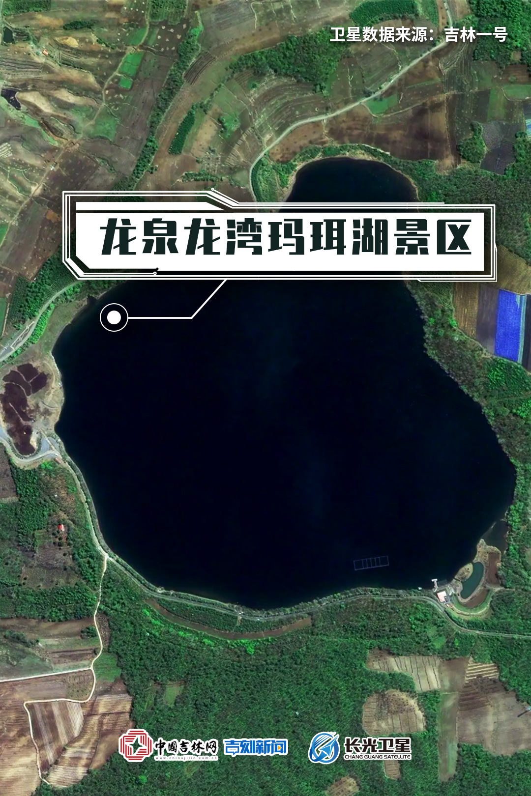 卫星-龙泉龙湾玛珥湖景区.jpg 卫星-龙泉龙湾玛珥湖景区.jpg