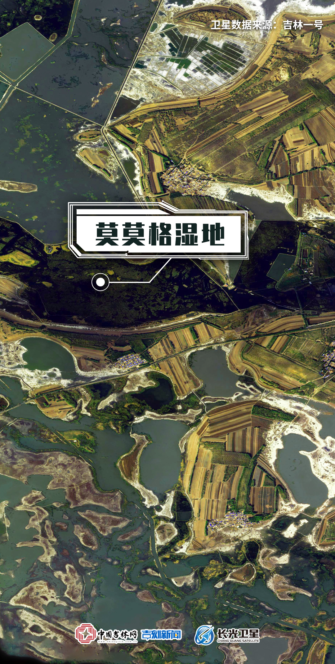 卫星-莫莫格湿地.jpg 卫星-莫莫格湿地.jpg