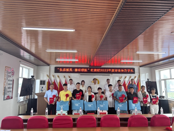 双辽市红旗街新时代文明实践所开展移风易俗毕业生升学礼仪式颁奖环节.jpg