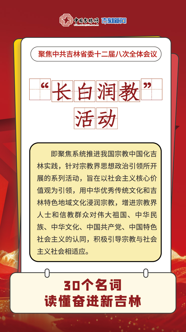 长白润教.jpg 长白润教.jpg