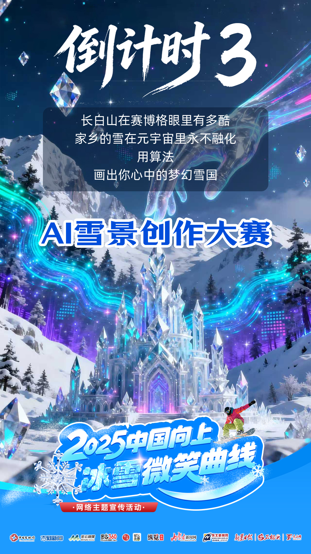 AI雪景.jpg