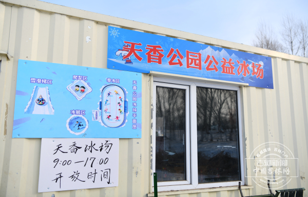 公益冰场.jpg