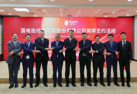 电投绿能与多家领军企业签约共建产业生态。.jpg
