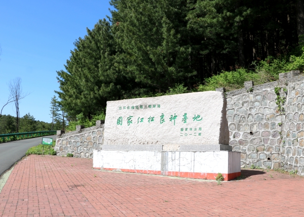 国家红松良种基地.JPG