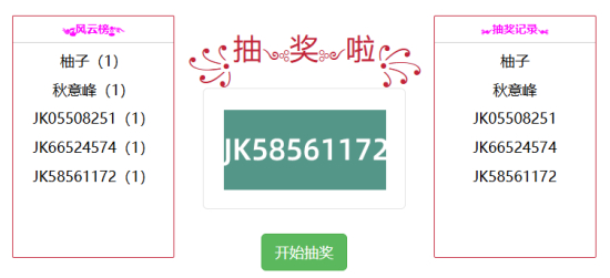 抽奖.jpg