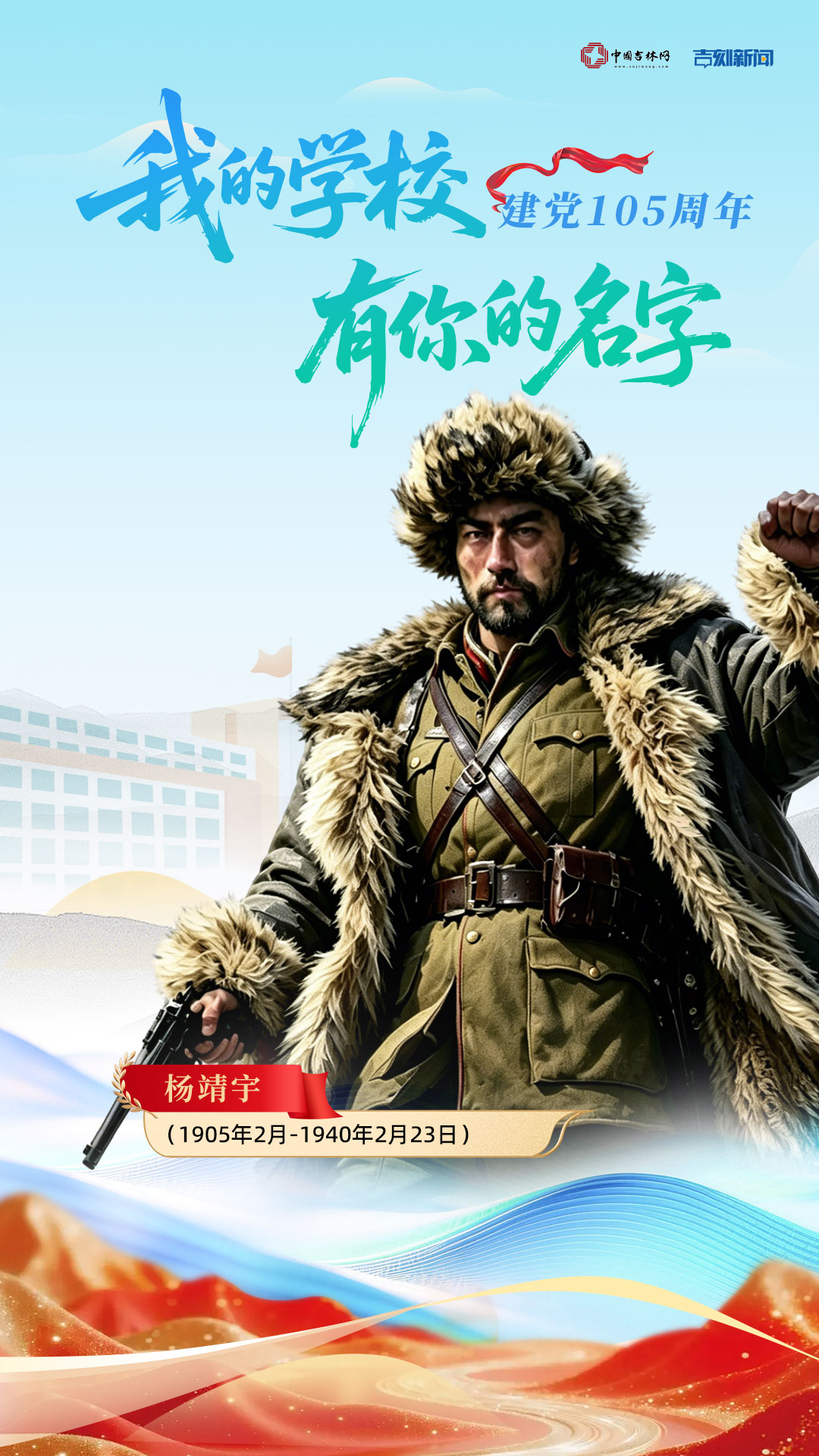 杨靖宇.jpg