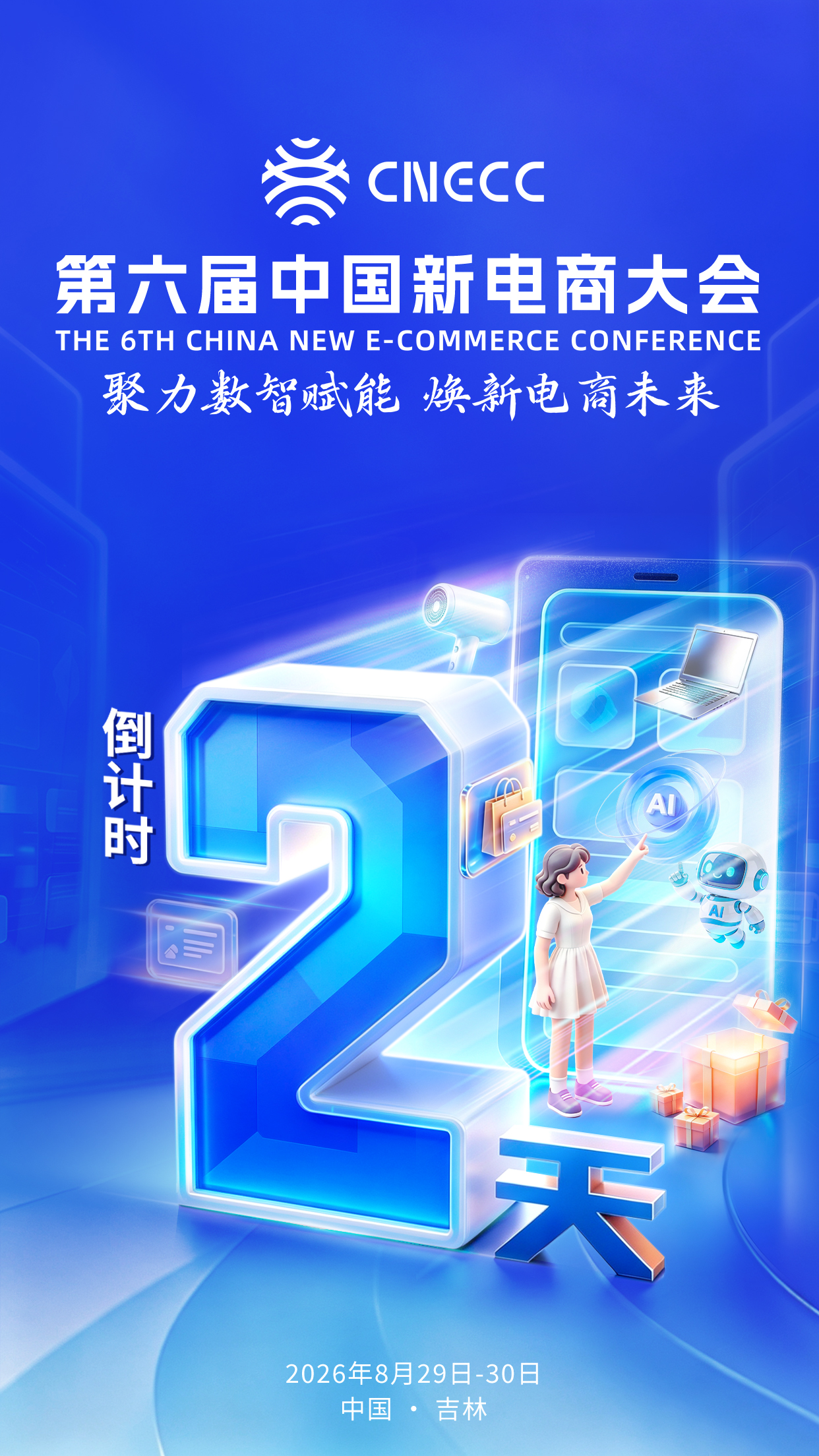 倒计时2天海报.jpg