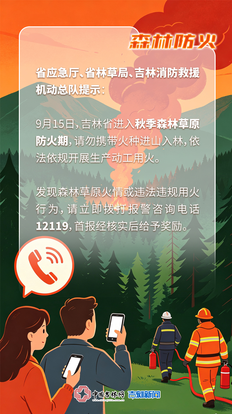 森林防火1.jpg