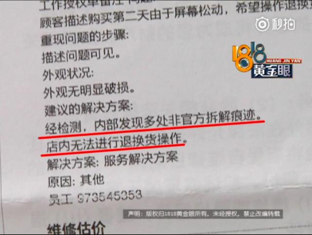 用户再被坑！iPhone 8购机当晚屏幕松动，苹果售后不退不换不修……