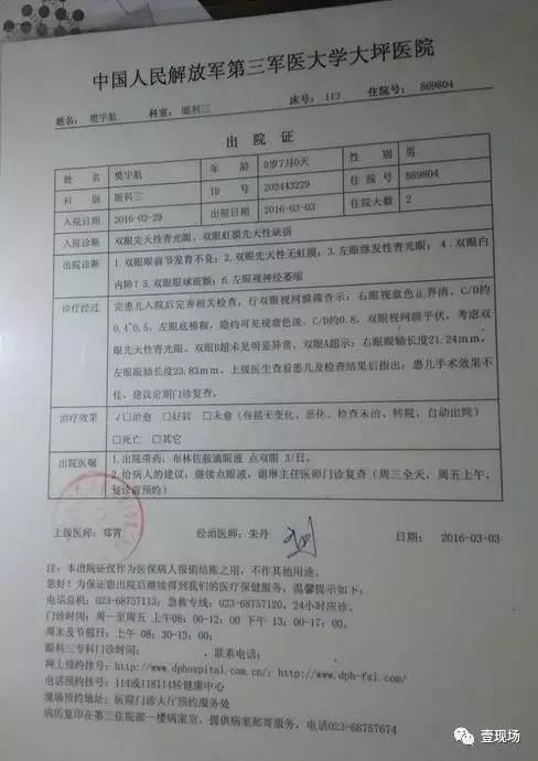 壹现场记者在其提供的诊断书上看到:航航有双眼眼前节发育不良、双眼先天性无虹膜等6个诊断结果。