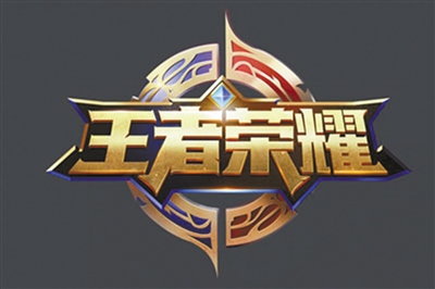 王者荣耀 资料图